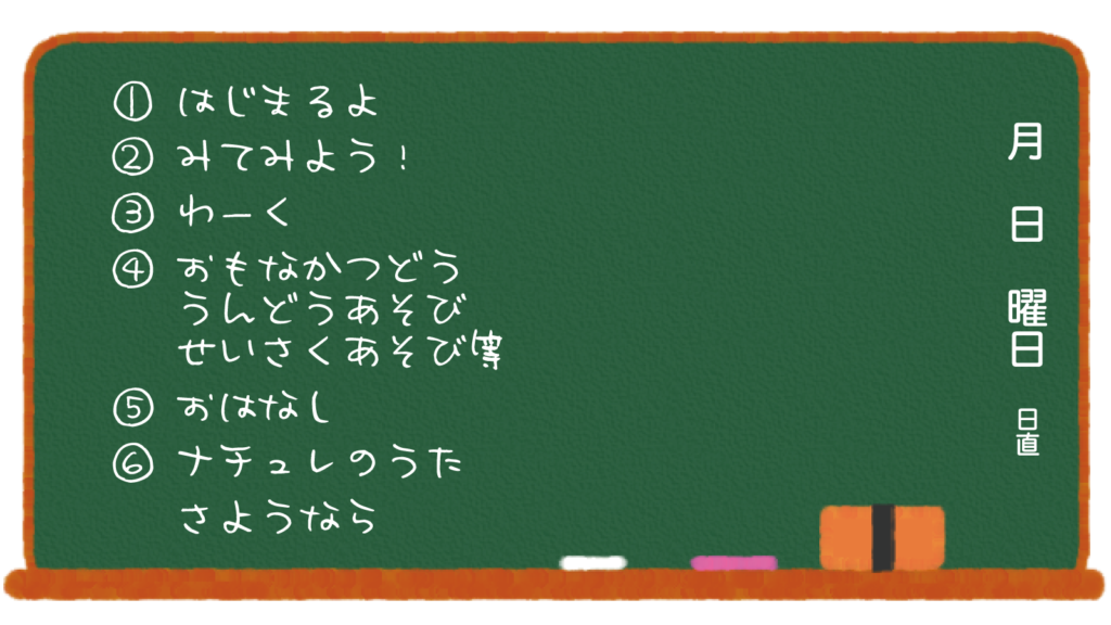 児童発達支援スケジュール