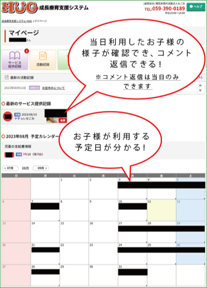 成長療育支援